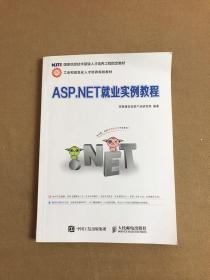 ASP.NET就业实例教程