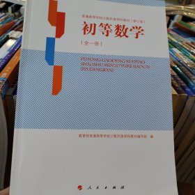 初等数学