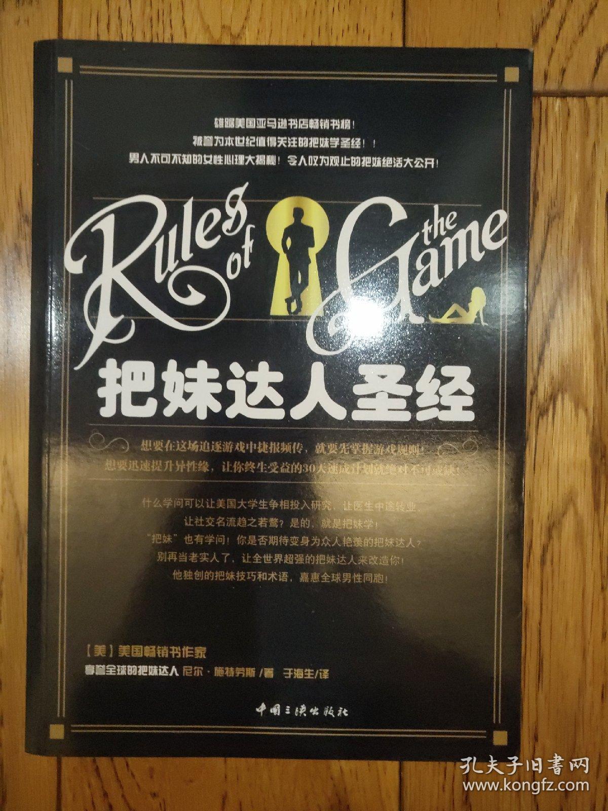 把妹达人圣经