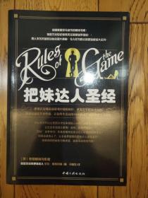 把妹达人圣经
