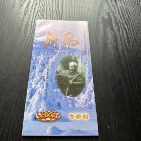 淮风 2001冬季刊