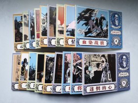 《战争与和平》，18册全