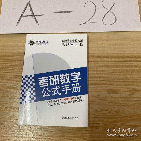 考研数学公式手册