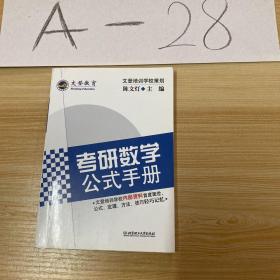 考研数学公式手册