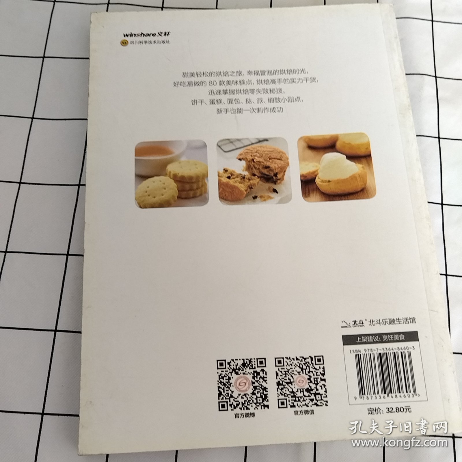轻松学烘焙（书面有轻微破损 有轻微污渍）