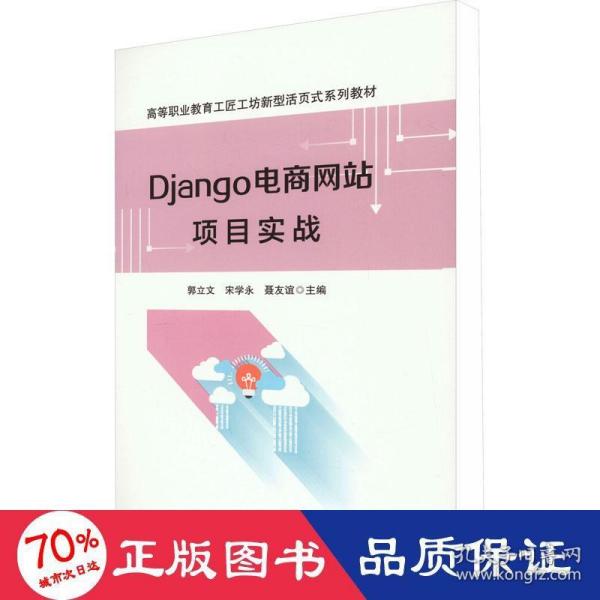 Django电商网站项目实战