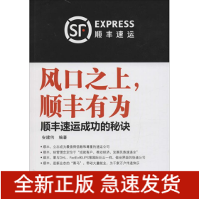 风口之上,顺丰有为