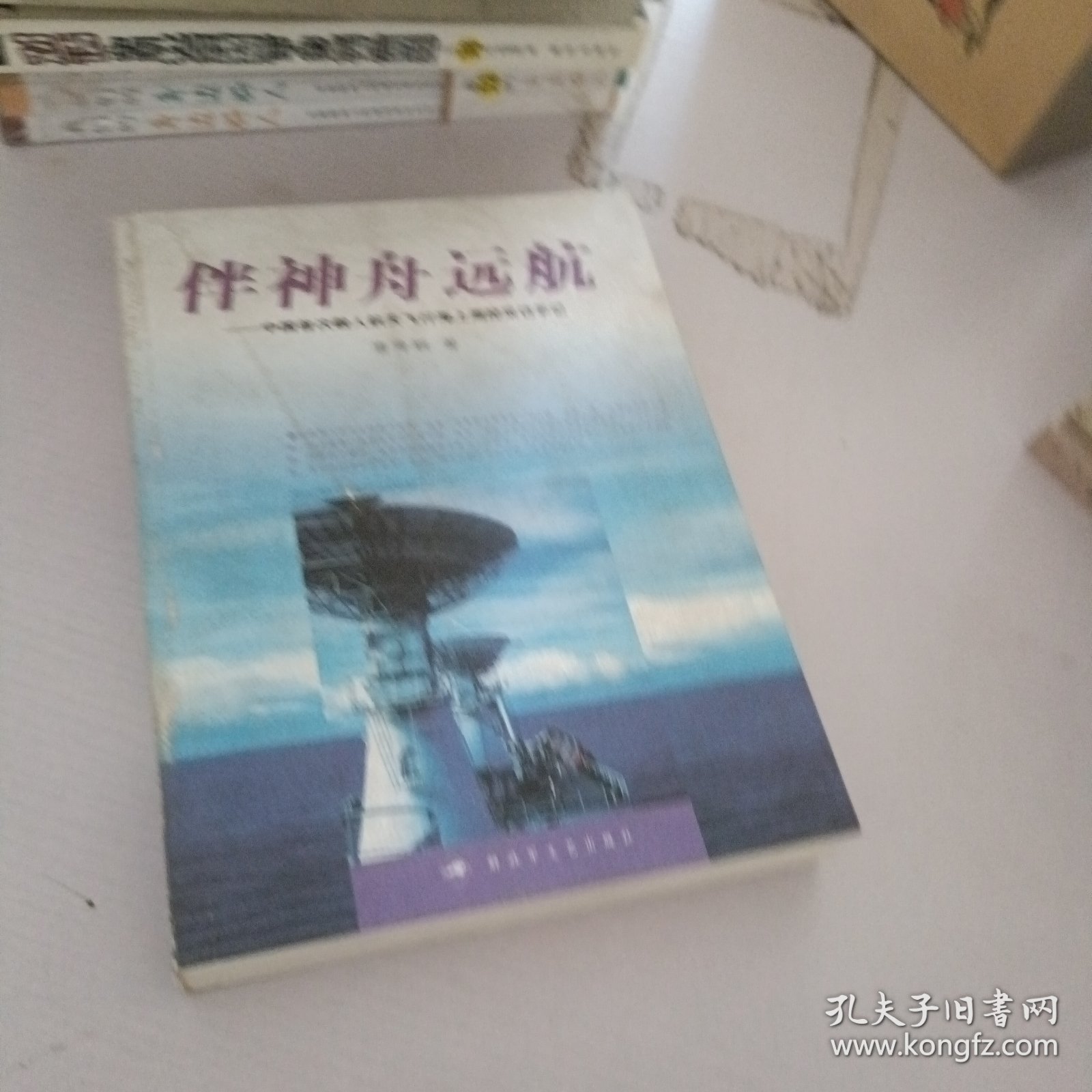 伴神舟远航：中国首次载人航天飞行海下测控采访手记