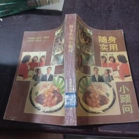 随身实用小顾问