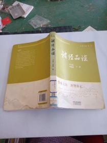 諸經(jīng)品讀