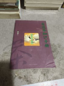 家庭茶知识手册