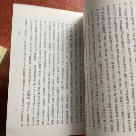 皇朝编年纲目备要（全二册）（封口处有发黄）