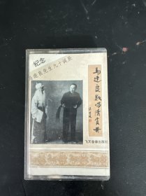 磁带 马连良教唱《清官册》 附唱词 以实拍图购买