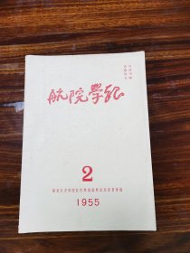 航院学报 2