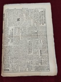 新民主报1950年9月4日 刘希贤 头痛粉药品广告 东北 西南 西北 郑广轩 宁子祥 尚作孚 普济丸药品广告 李子高 三毛流浪记 鹿胎冷香丸药品广告 张淑芹 杨崙 赵文瑞