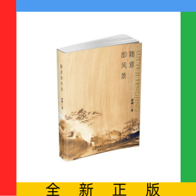 隨意即風景