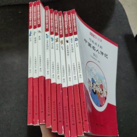 小牛顿人文馆.写给孩子的中国名人传记：李白、奇女列传、艺术家列传一、艺术家列传二、岳飞、司马迁、苏东坡、曹操、陶渊明、杜甫【10本合售】