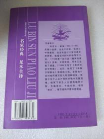 鲁滨孙漂流记