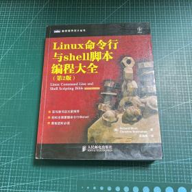 Linux命令行与shell脚本编程大全