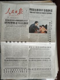 人民日报，2008年5月14日。全军和武警部队全力以赴抗震救灾。1-8版。