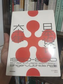 日本设计六十年：1950—2010