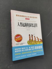 人类起源的演化过程
