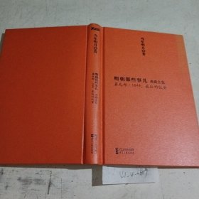 明朝那些事儿典藏全集第九部·1644最后的较量。