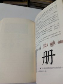 给孩子的汉字王国