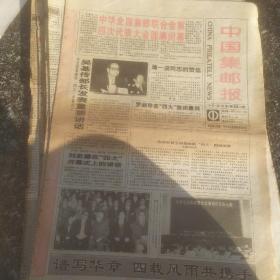 中国集邮报  1994年下半年47份合售