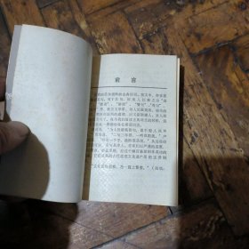 袖珍常用古诗文名句手册