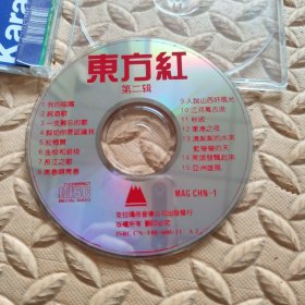 CD光盘-音乐 东方红 ② (单碟装)