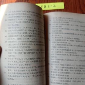 中等数学学习题集