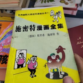 施密特漫画全集