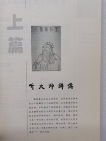 听南怀瑾大师讲经