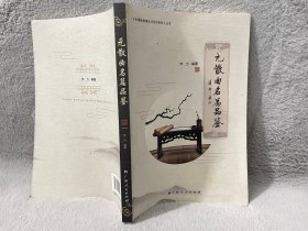 元散曲名篇品鉴