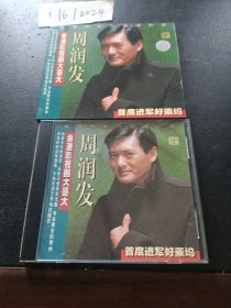 VCD：香港电影与香港影星周润发