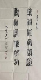 【终身保真字画，得自画家本人】蔡照波 ，四尺整张
          蔡照波，曾任广东广播电视台副台长、高级编辑，现为西泠印社理事、中国书法家协会会员、广东省书法家协会副主席、广东省政府文史研究馆馆员、广东省作家协会会员；中山大学新华学院艺术与传媒学院院长