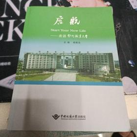 启航 : 走进鄂州职业大学.