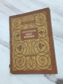 ARTYSTYCZNE   KRATY   CDANSKIE（俄语版）