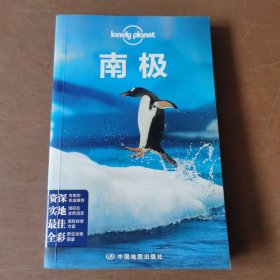 Lonely Planet:南极(LonelyPlanet旅行指南2013年全新版)