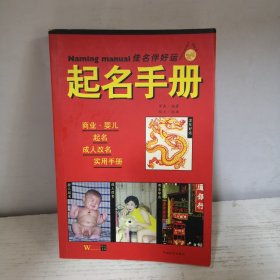 起名手册