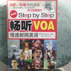 Step by Step 畅听VOA慢速新闻英语