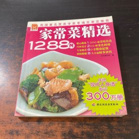 家常菜精选1288例