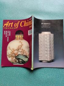 中国文物世界 162