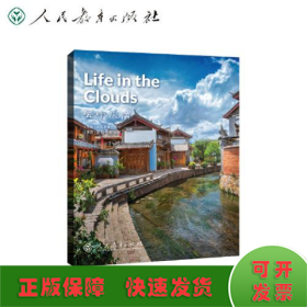 中国读本系列丛书（第四辑）云中风情 Life in the Clouds