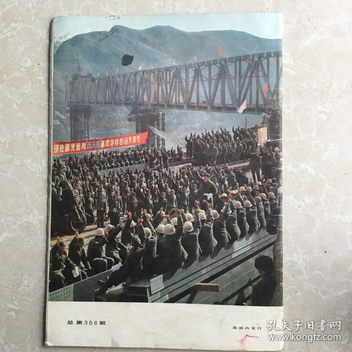 解放军画报（1977.2）页数全