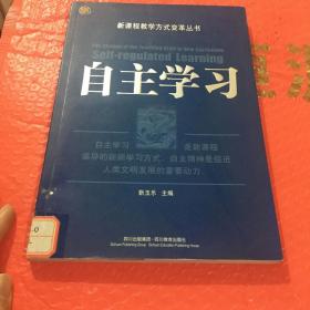 自主学习