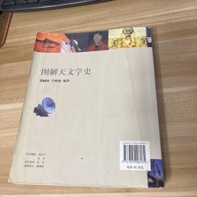 图解天文学史