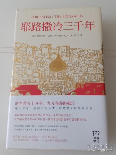 耶路撒冷三千年：THE BIOGRAPHY