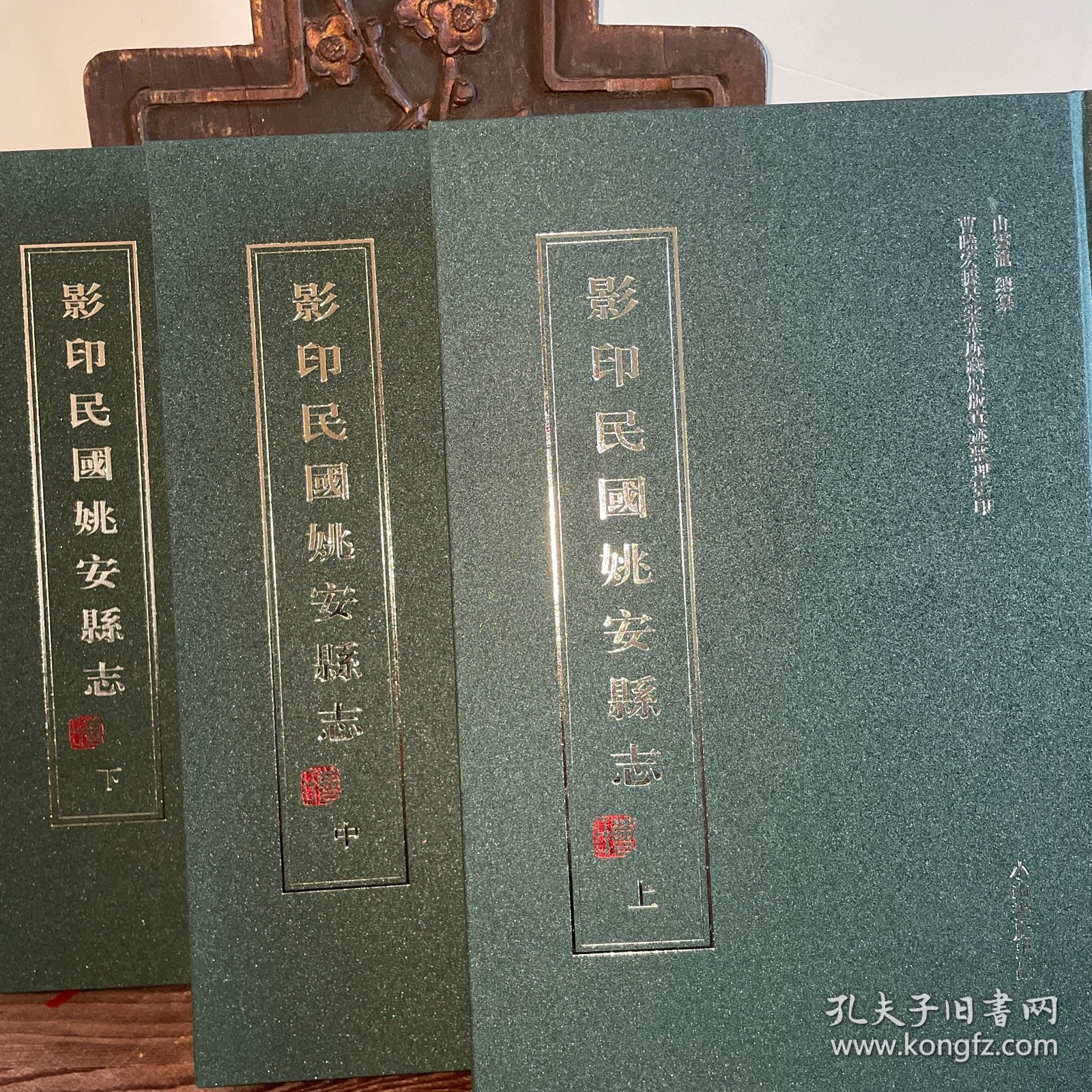 影印民國姚安縣志